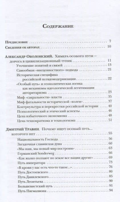 "Особый путь" страны. Мифы и реальность — Дмитрий Яковлевич Травин (2)