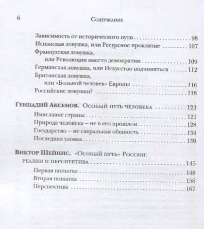 "Особый путь" страны. Мифы и реальность — Дмитрий Яковлевич Травин (3)