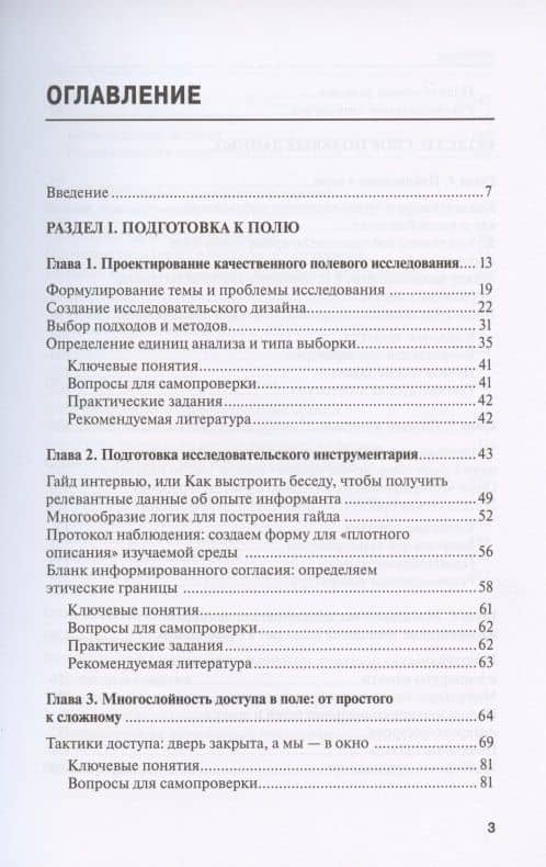 Как собрать данные в полевом качественном исследовании — Анна Стрельникова (2)