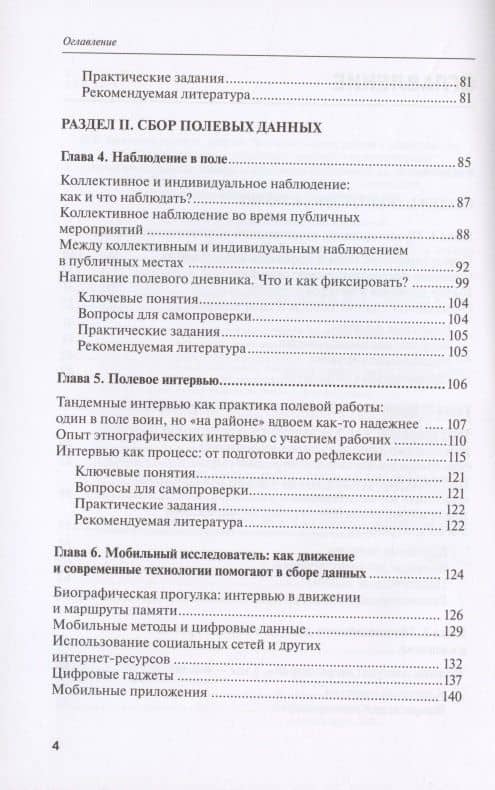 Как собрать данные в полевом качественном исследовании — Анна Стрельникова (3)