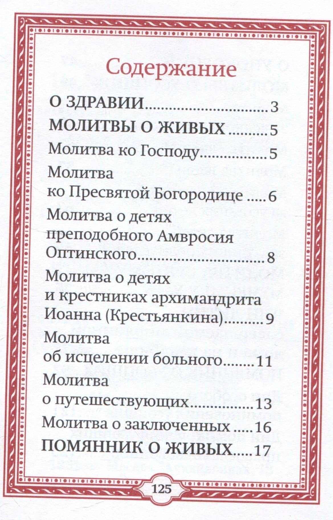 Помянник (3)
