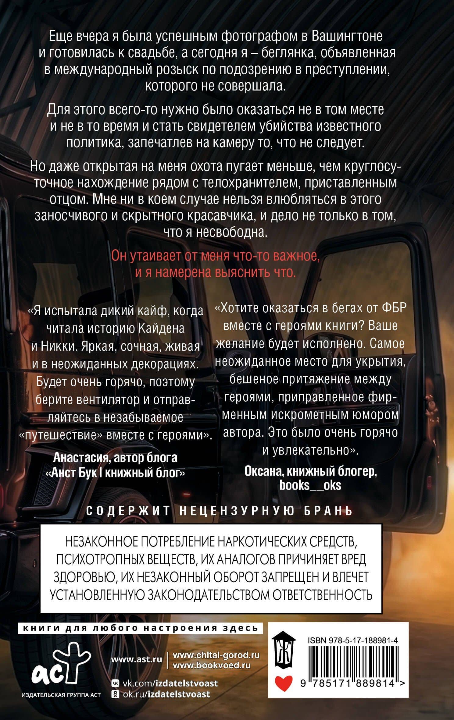 Преступная связь — Кира Оллис