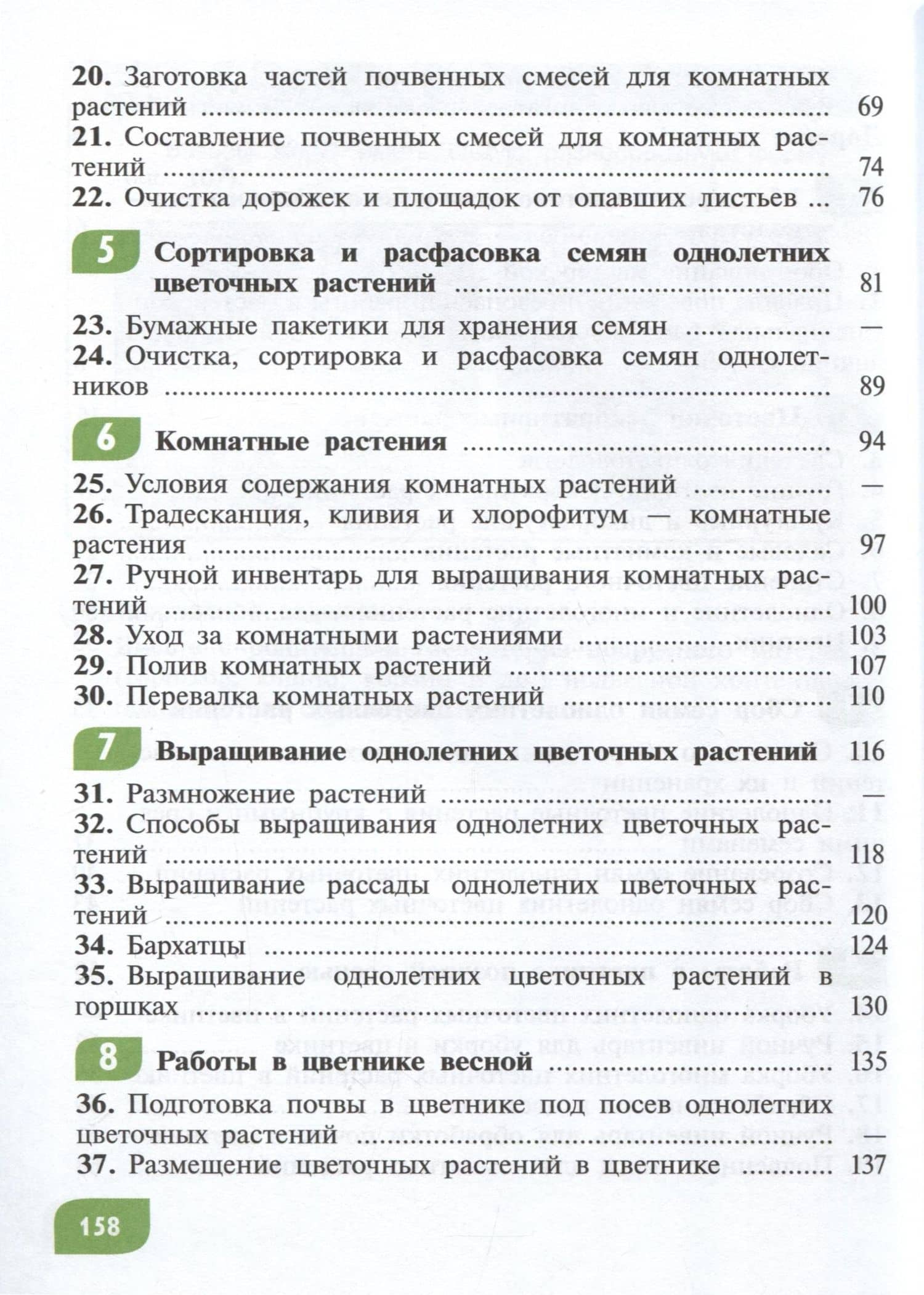 Технология. Цветоводство и декоративное садоводство. 5 класс (ФГОС ОВЗ) — Наталья Митрофановна Карман (3)
