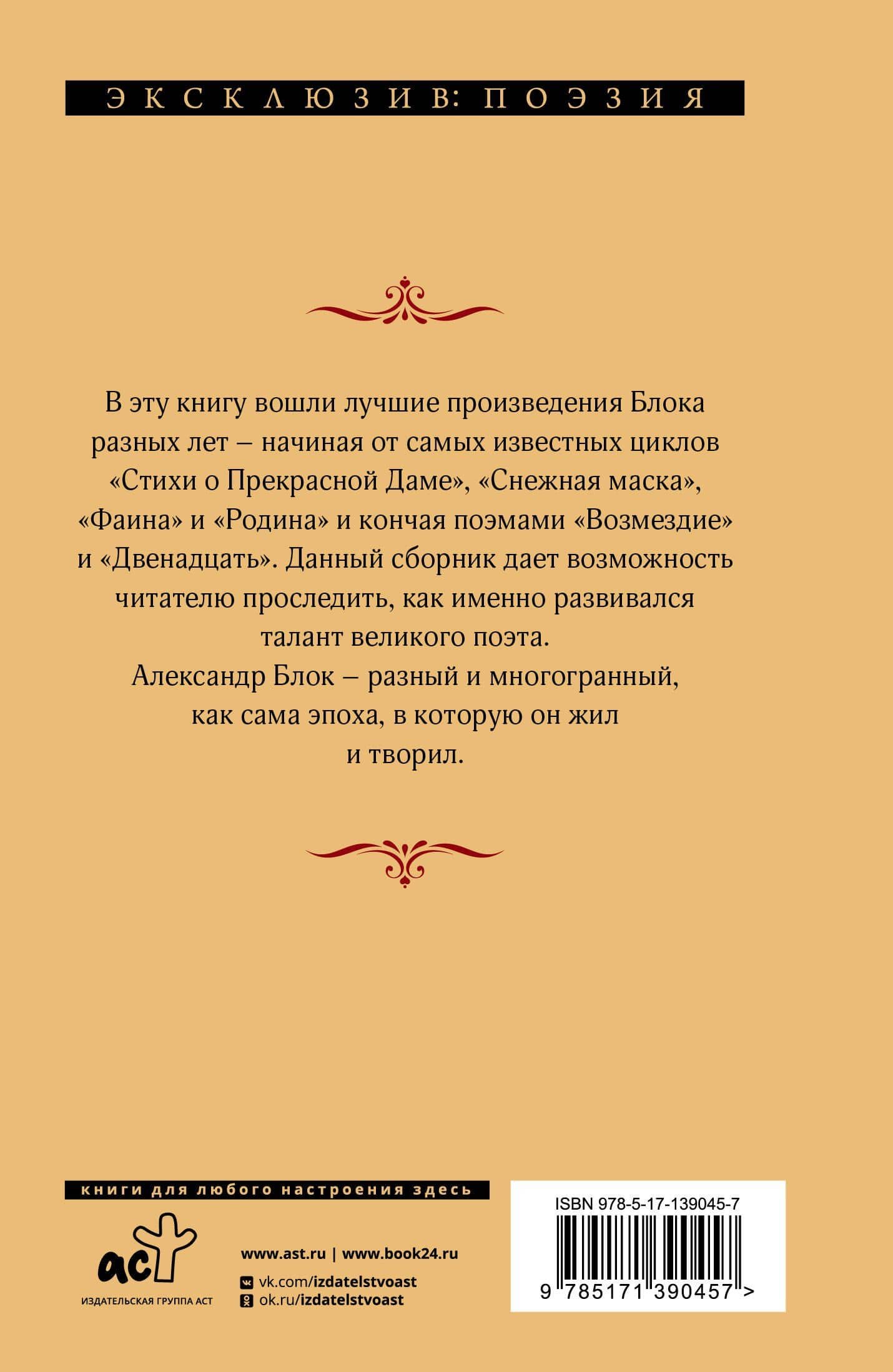 Покой нам только снится... — Александр Александрович Блок (2)
