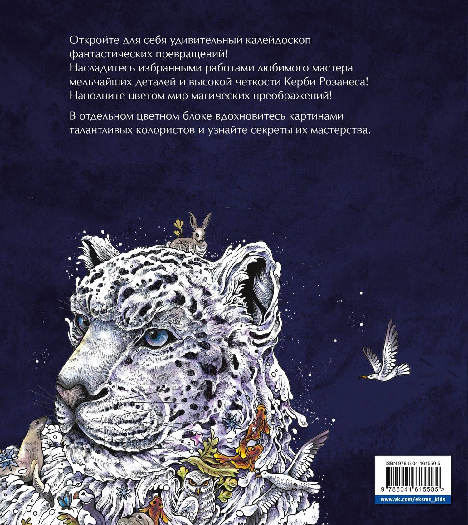 Грани разумного. Лучшие экстремальные раскраски — Керби Розанес (2)