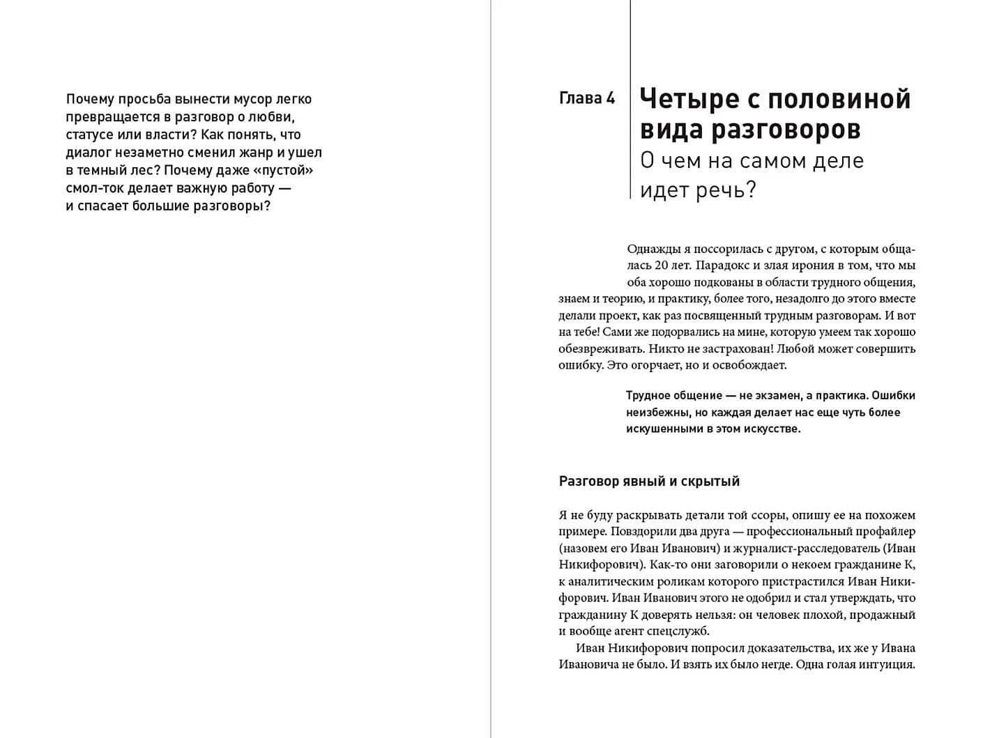 Можно без крика : Как разговаривать, когда никто никого не понимает — Елена Евграфова (3)