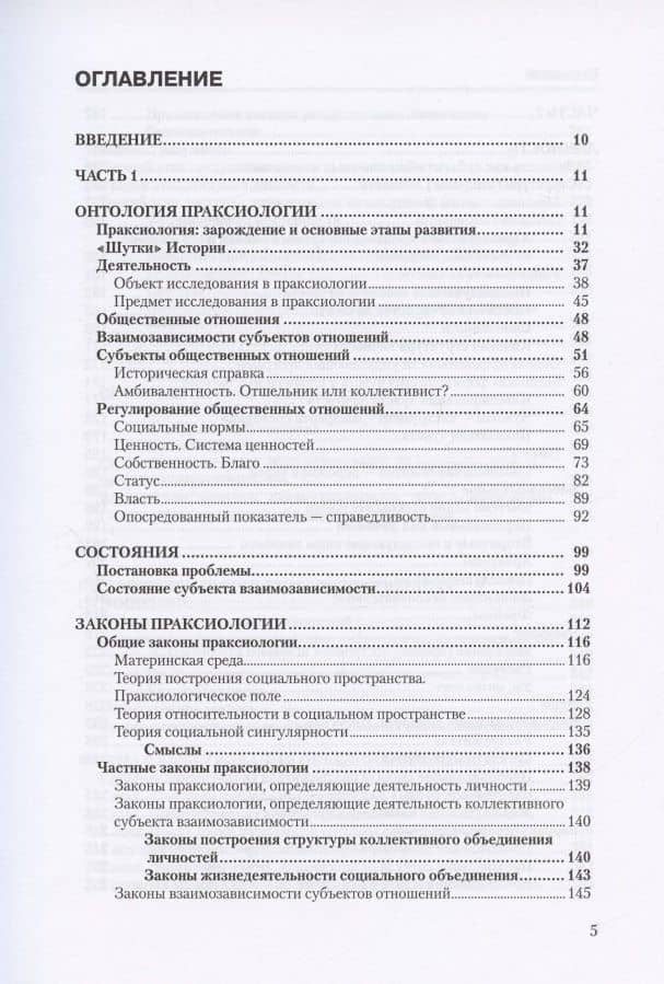 Праксиология. Общая теория. 2-е издание, дополненное — Евгений Дмитриевич Егоров (2)