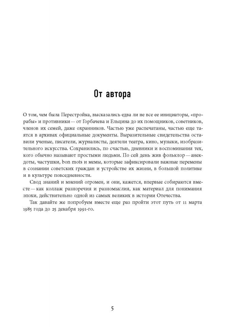 Перестройка. 1985-1991. Страницы общественной и литературной жизни — Сергей Чупринин (3)