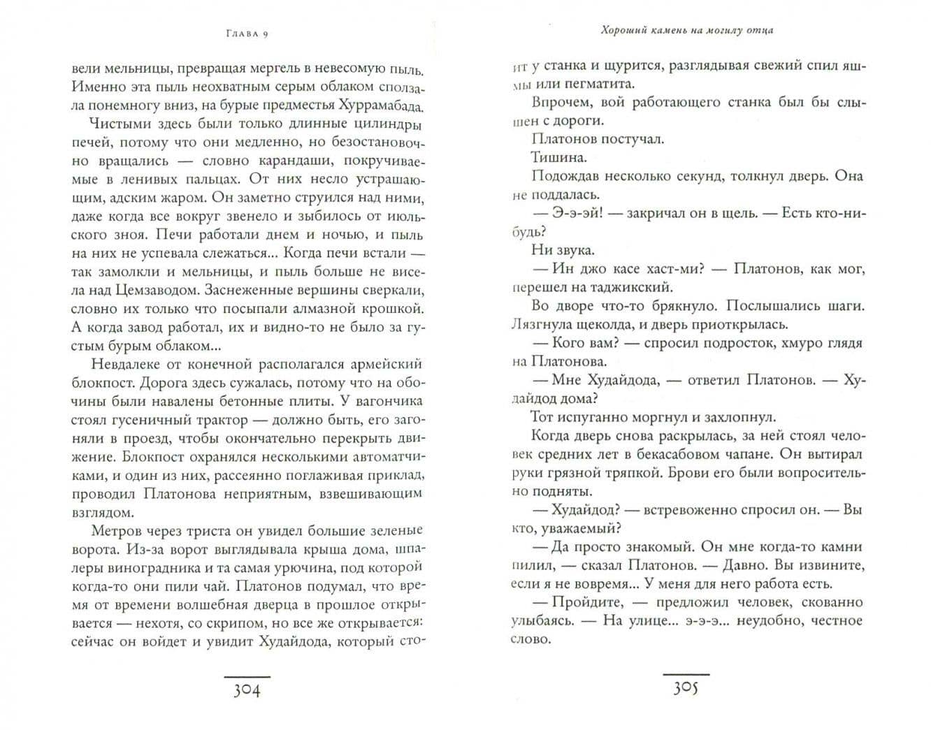 Хуррамабад. Роман-пунктир — Андрей Германович Волос (2)