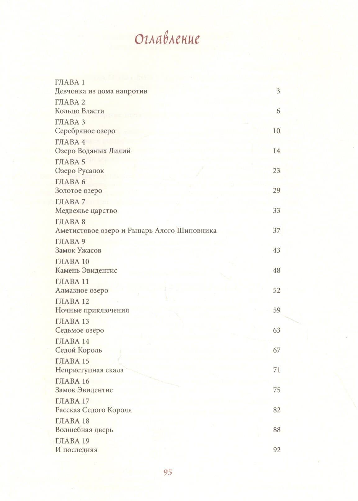 Королевство семи озер — Софья Прокофьева (2)