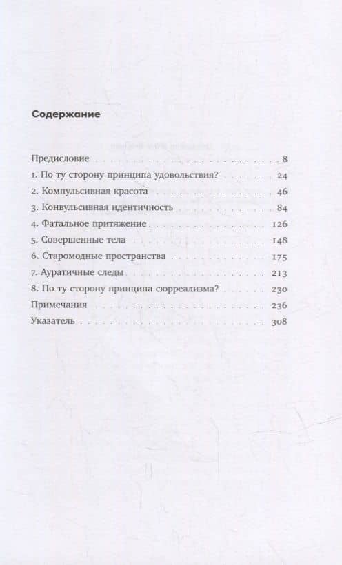 Компульсивная красота — Хэл Фостер (2)
