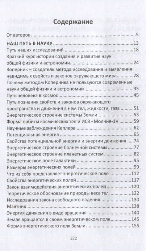Научные заблуждения общей физики и астрономии — Владимир Иванович Минат (2)