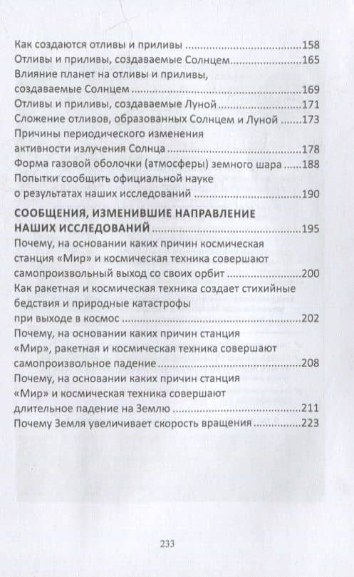 Научные заблуждения общей физики и астрономии — Владимир Иванович Минат (3)