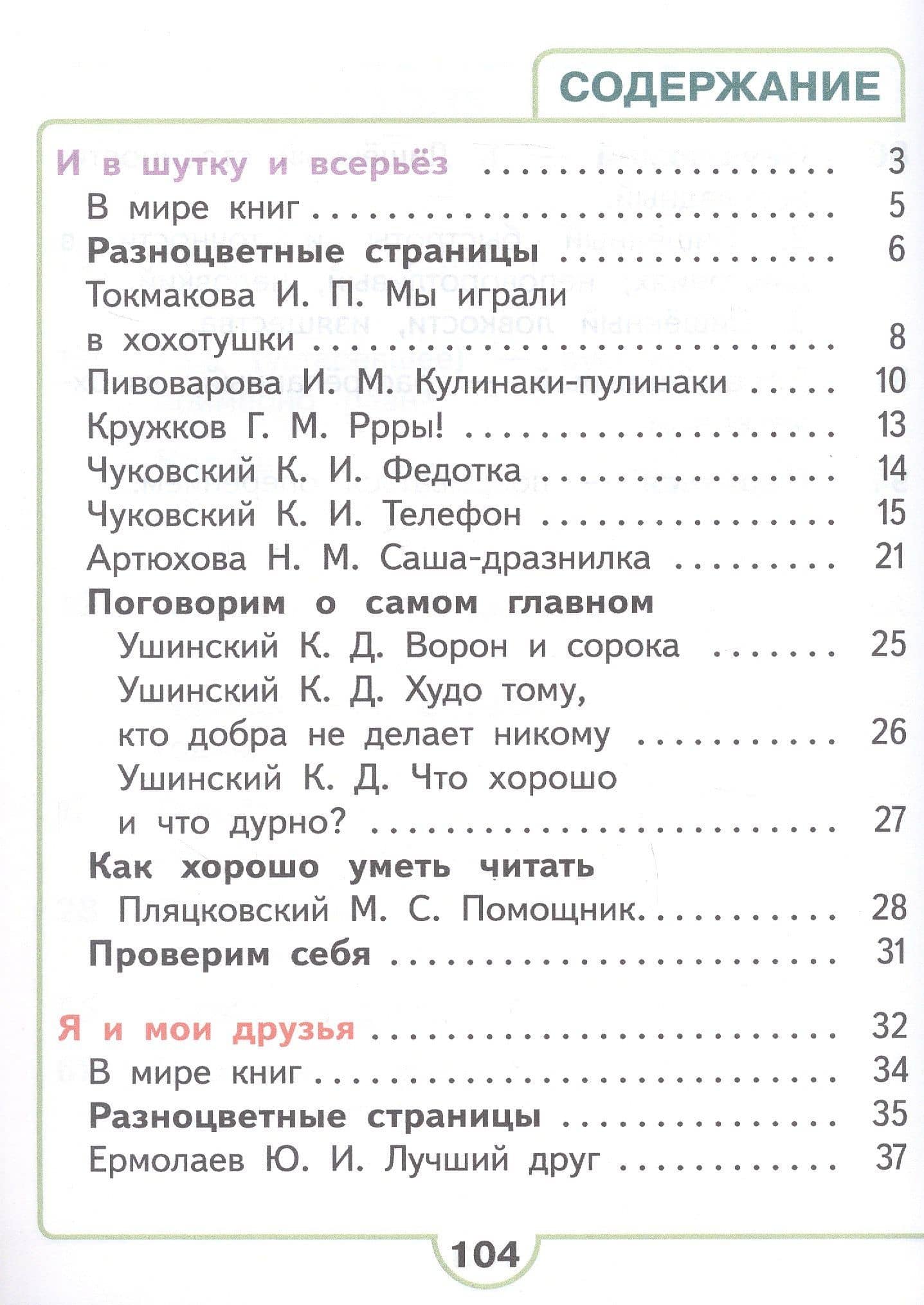 Литературное чтение. 1 класс. Учебное пособие. В двух частях. Часть 2 (для слабовидящих обучающихся). ФГОС 2021 — Людмила Федоровна Климанова (2)