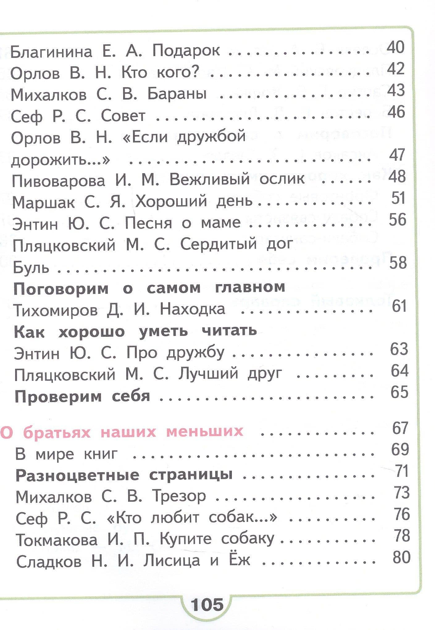 Литературное чтение. 1 класс. Учебное пособие. В двух частях. Часть 2 (для слабовидящих обучающихся). ФГОС 2021 — Людмила Федоровна Климанова (3)