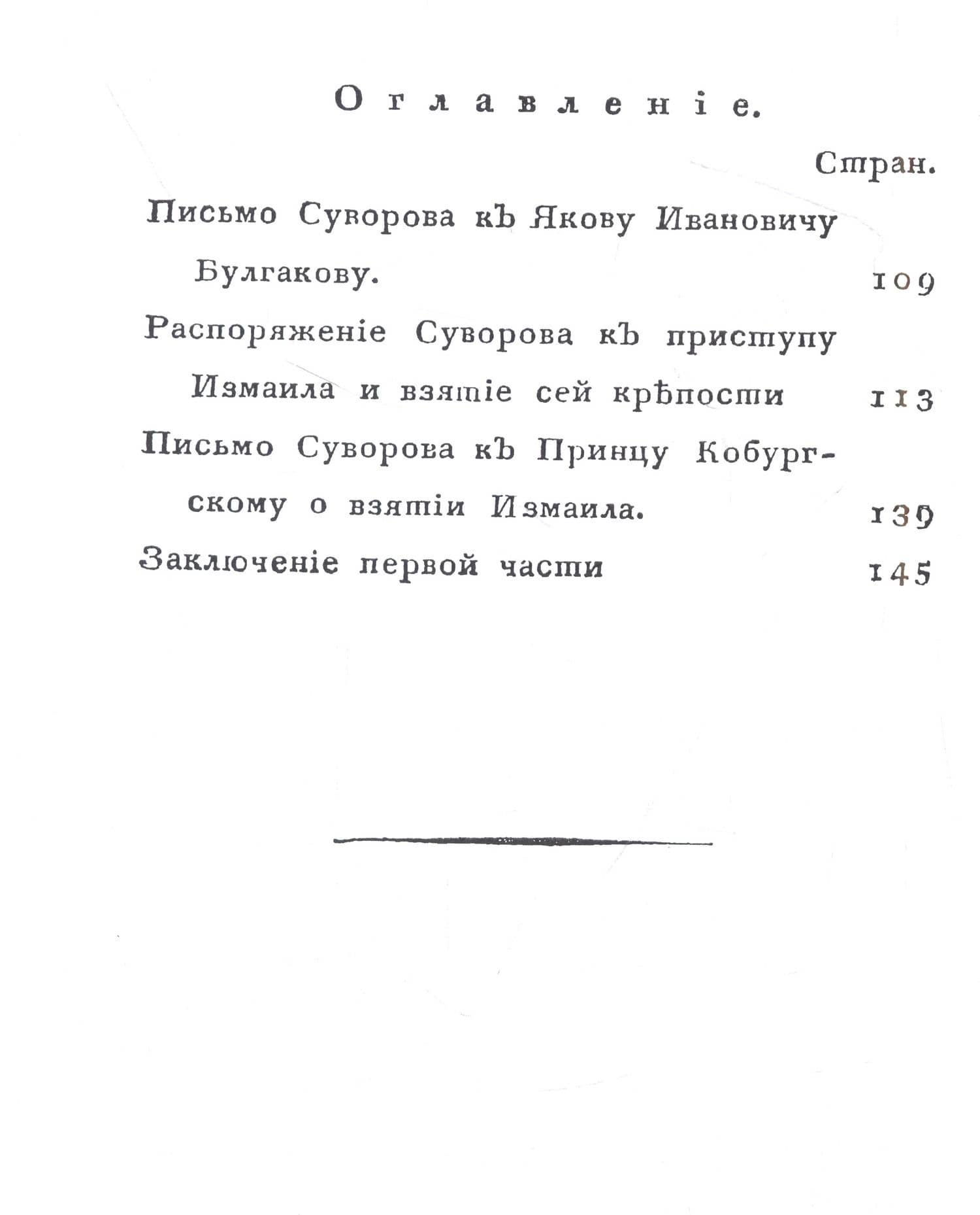 Жизнь Суворова, им самим описанная, или собрание писем и сочинений его Часть 1 (3)
