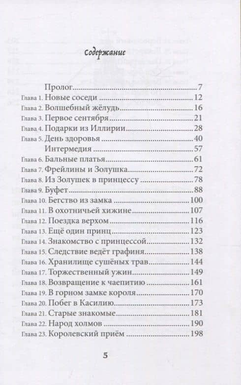 Корона и Чертополох. Повесть-фэнтези — Оксана Смирнова (2)