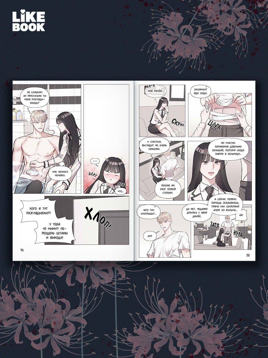 Под прикрытием! Старшая школа чеболей. Том 1 (Infiltration! Chaebol high school). Манхва — AJ (3)