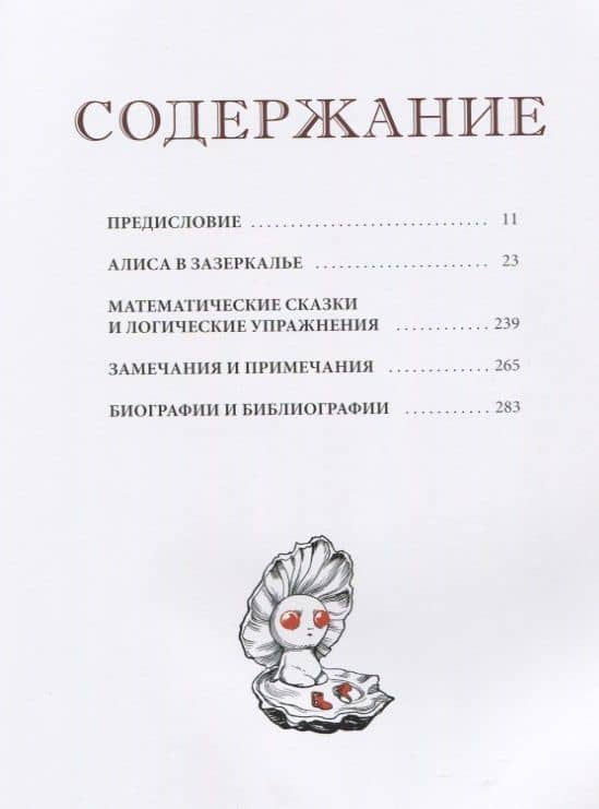 Алиса в Зазеркалье — Кэрролл Льюис (2)