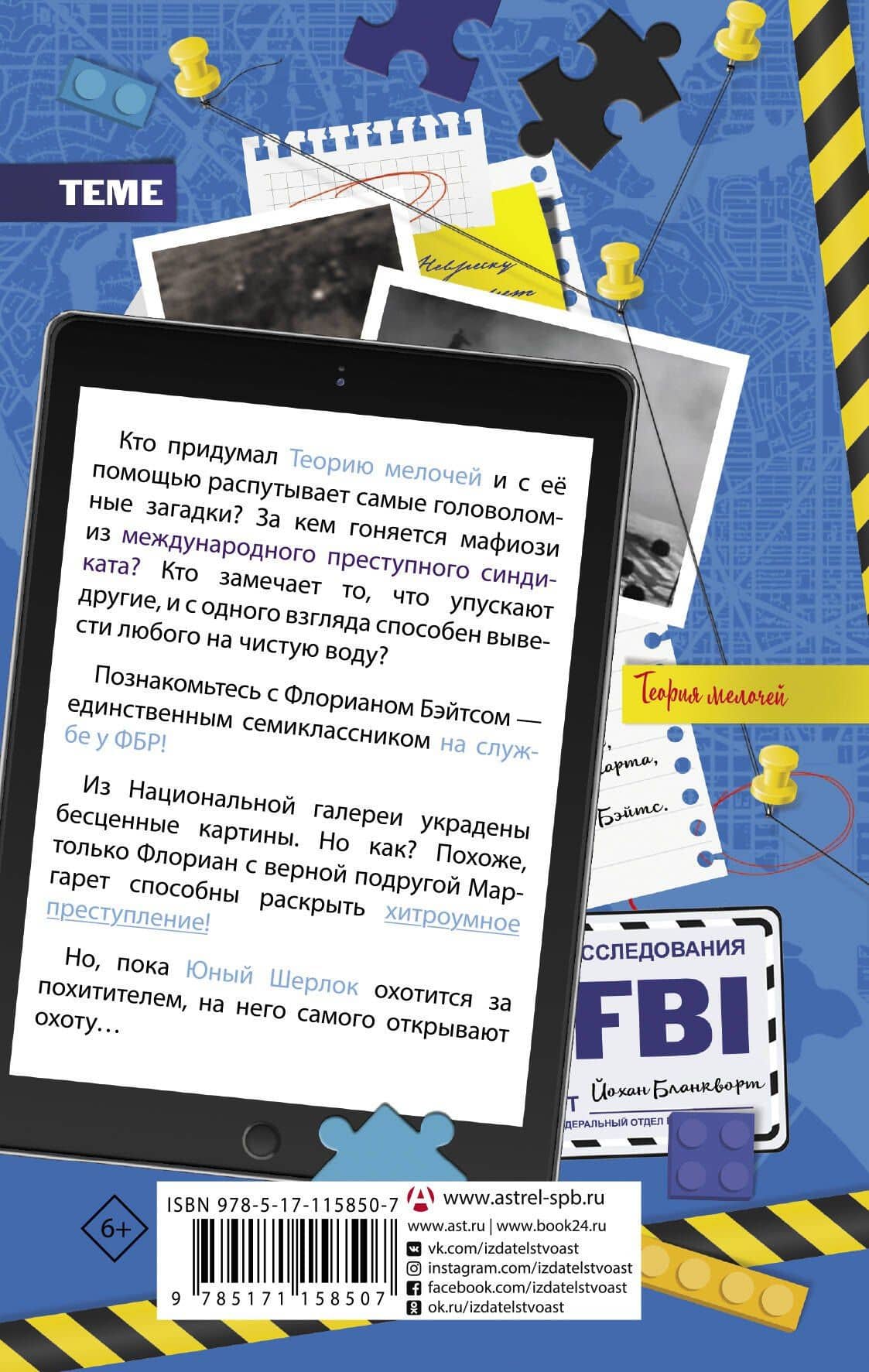Флориан Бэйтс и похищенные шедевры — Джеймс Понти (2)