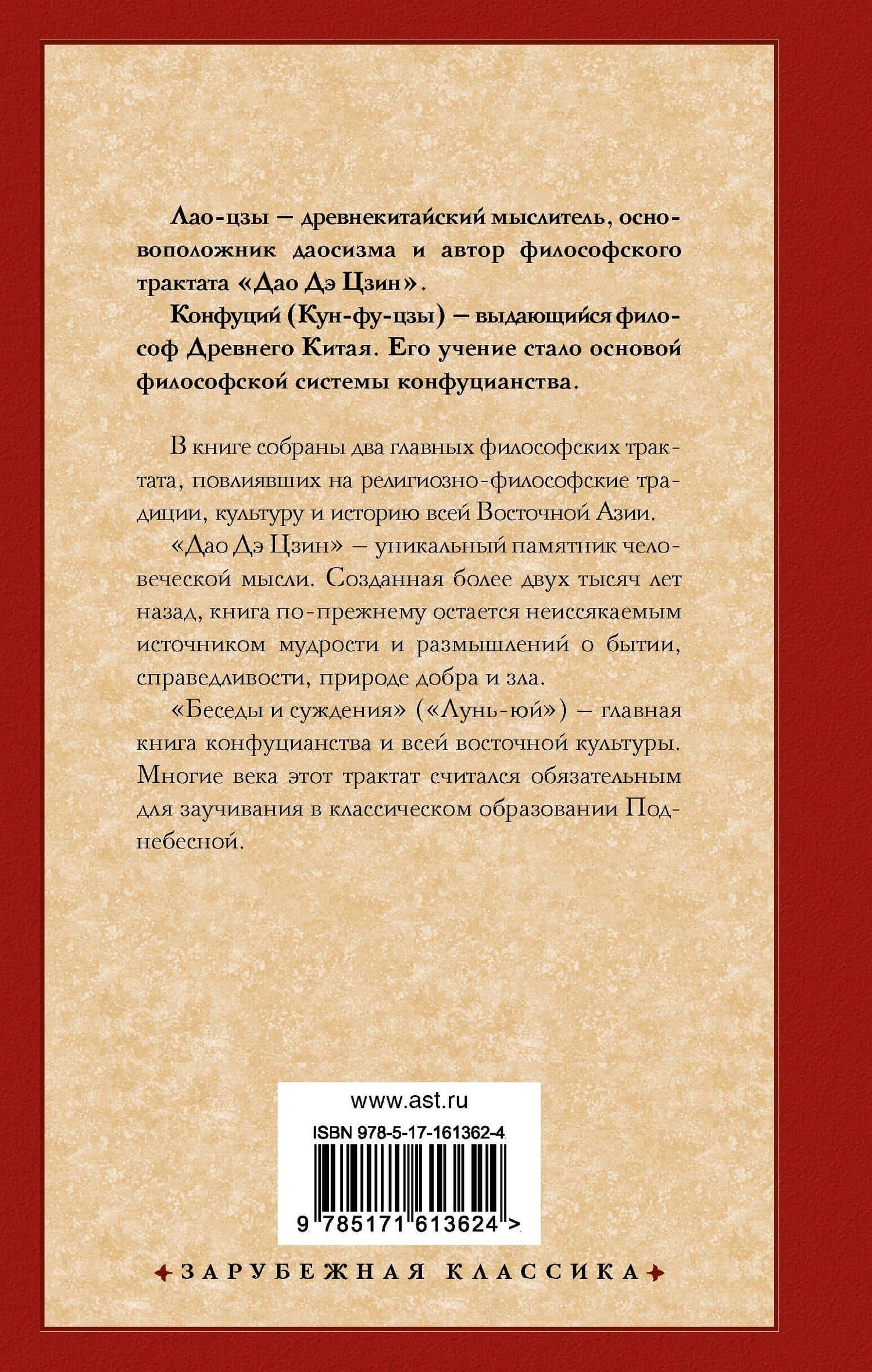 Книги мудрецов — Конфуций (2)