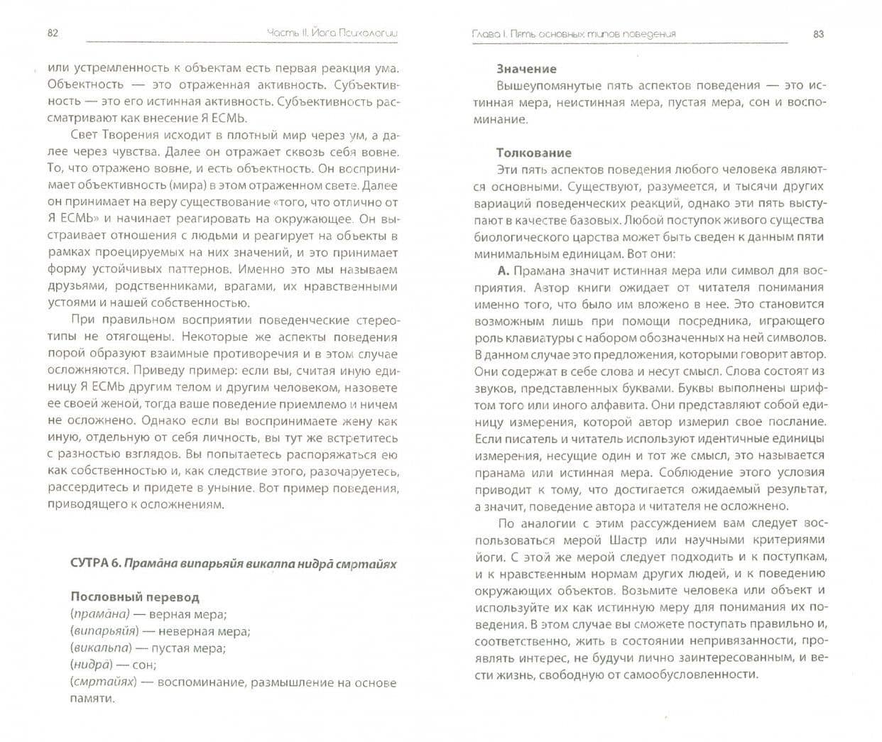 Йога Патанджали — Эккирала Кришнамачарья (2)