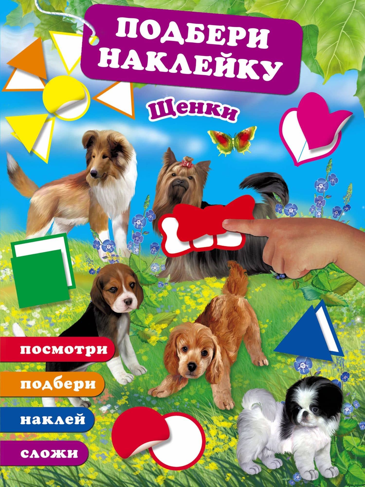 Щенки — Валентина Геннадьевна Дмитриева