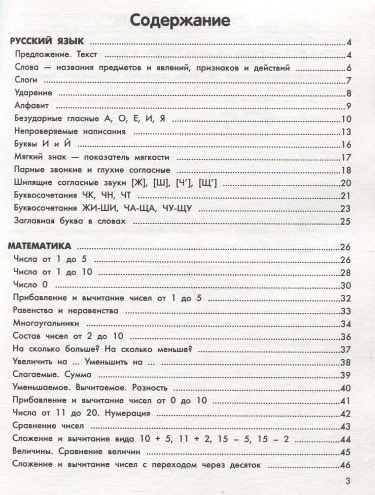 Умный школьник: тренажер-практикум: 1 класс — Мария Викторовна Буряк (2)