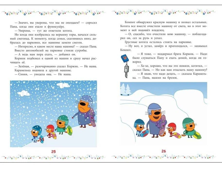 Три кота. Снежные игры (3)