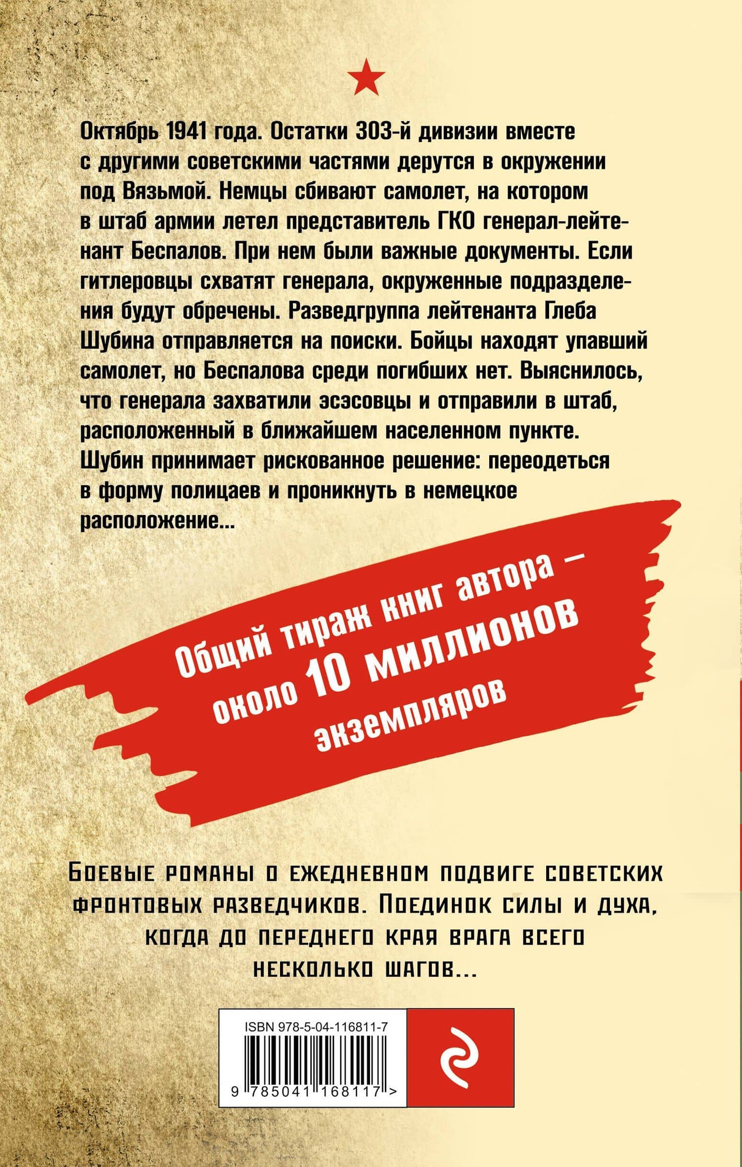 Тайна пленного генерала — Александр Александрович Тамоников (2)