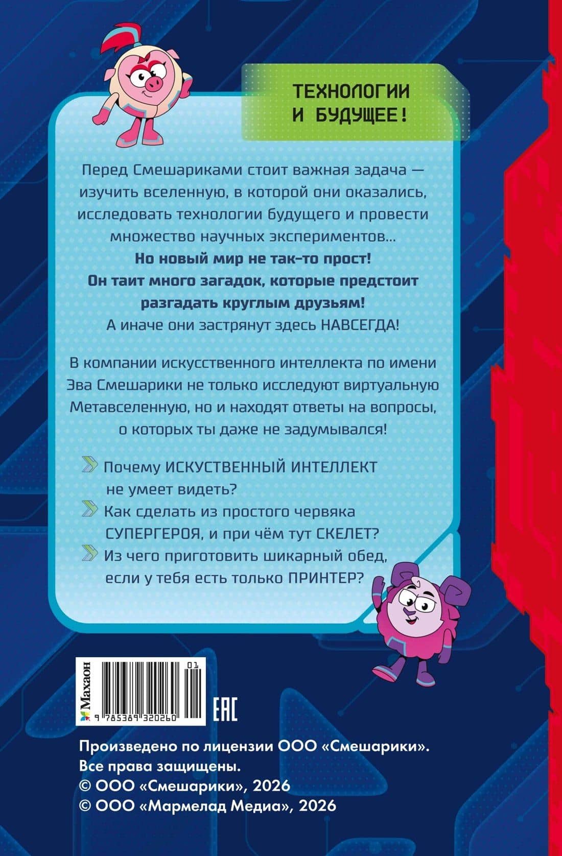 Пин Код 2.0. Побег из Метавселенной — Дина Артемкина (2)