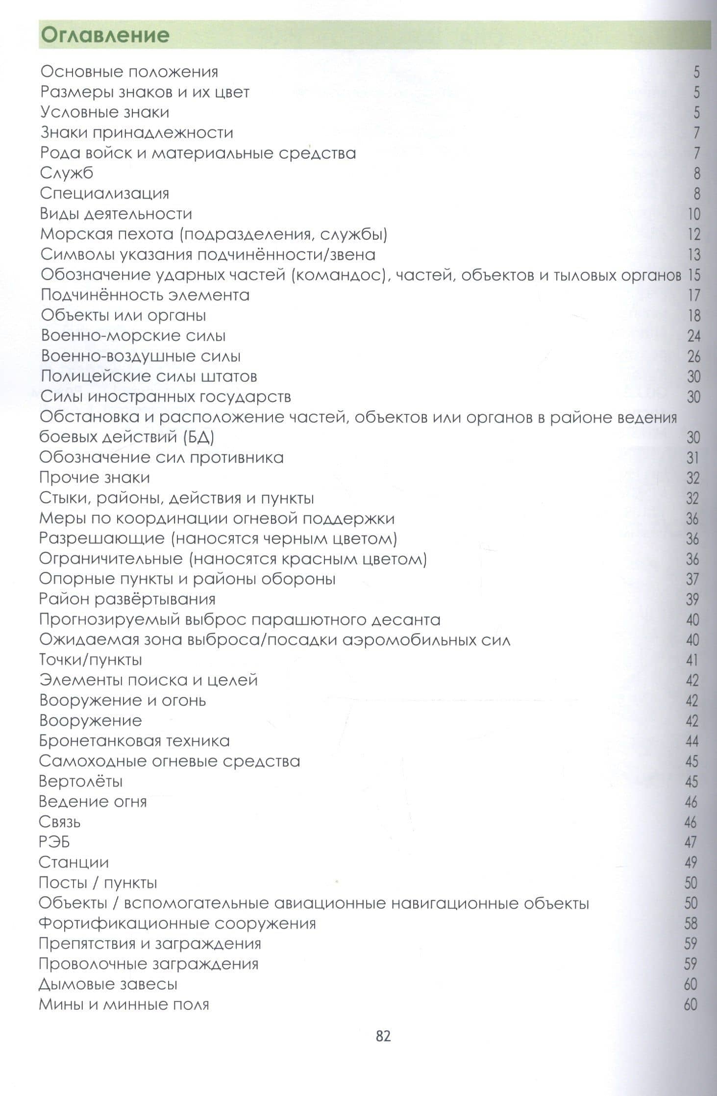Португальско-русский словарь-справочник тактических и топографических знаков Вооружённых Сил Бразилии (2)