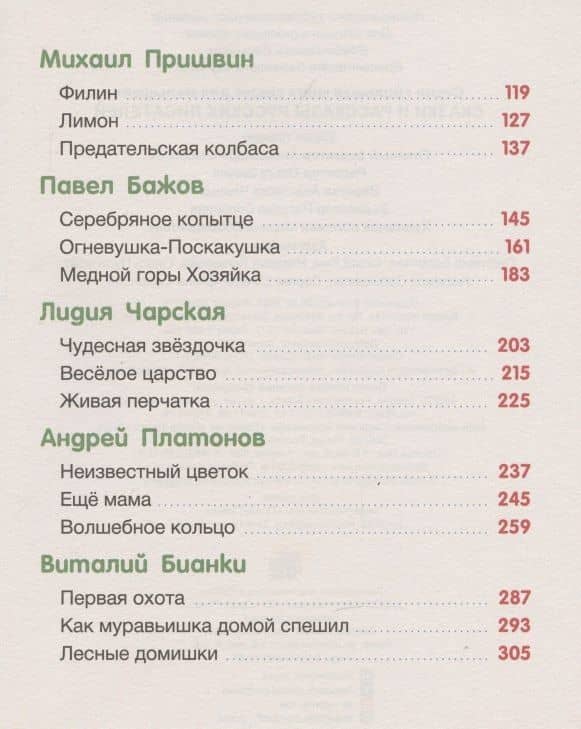 БОЛЬШАЯ КНИГА СКАЗОК ДЛЯ МАЛЫШЕЙ. СКАЗКИ И РАССКАЗЫ РУССКИХ ПИСАТЕЛЕЙ — Павел Петрович Бажов (3)