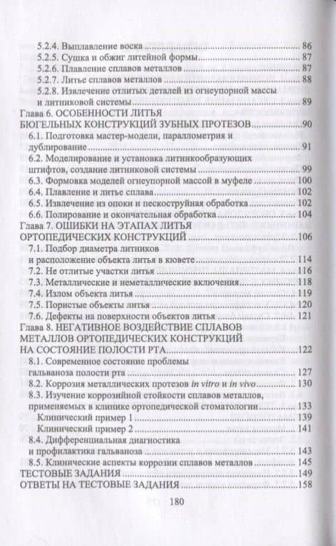 Литье сплавов металлов в стоматологии. Учебник — Александр Вадимович Жидовинов (3)
