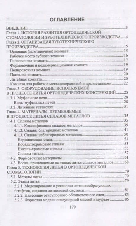 Литье сплавов металлов в стоматологии. Учебник — Александр Вадимович Жидовинов (2)
