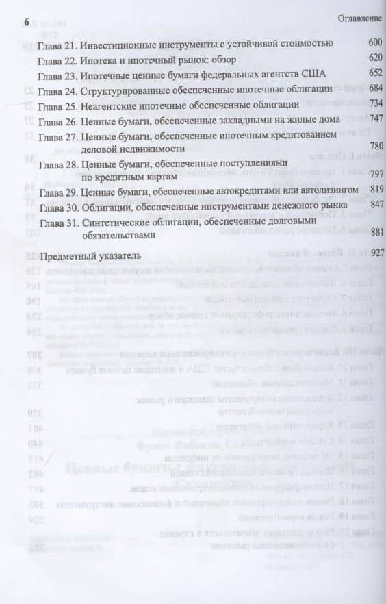 Ценные бумаги с фиксированным доходом. Справочник — Фрэнк Дж. Фабоцци (3)