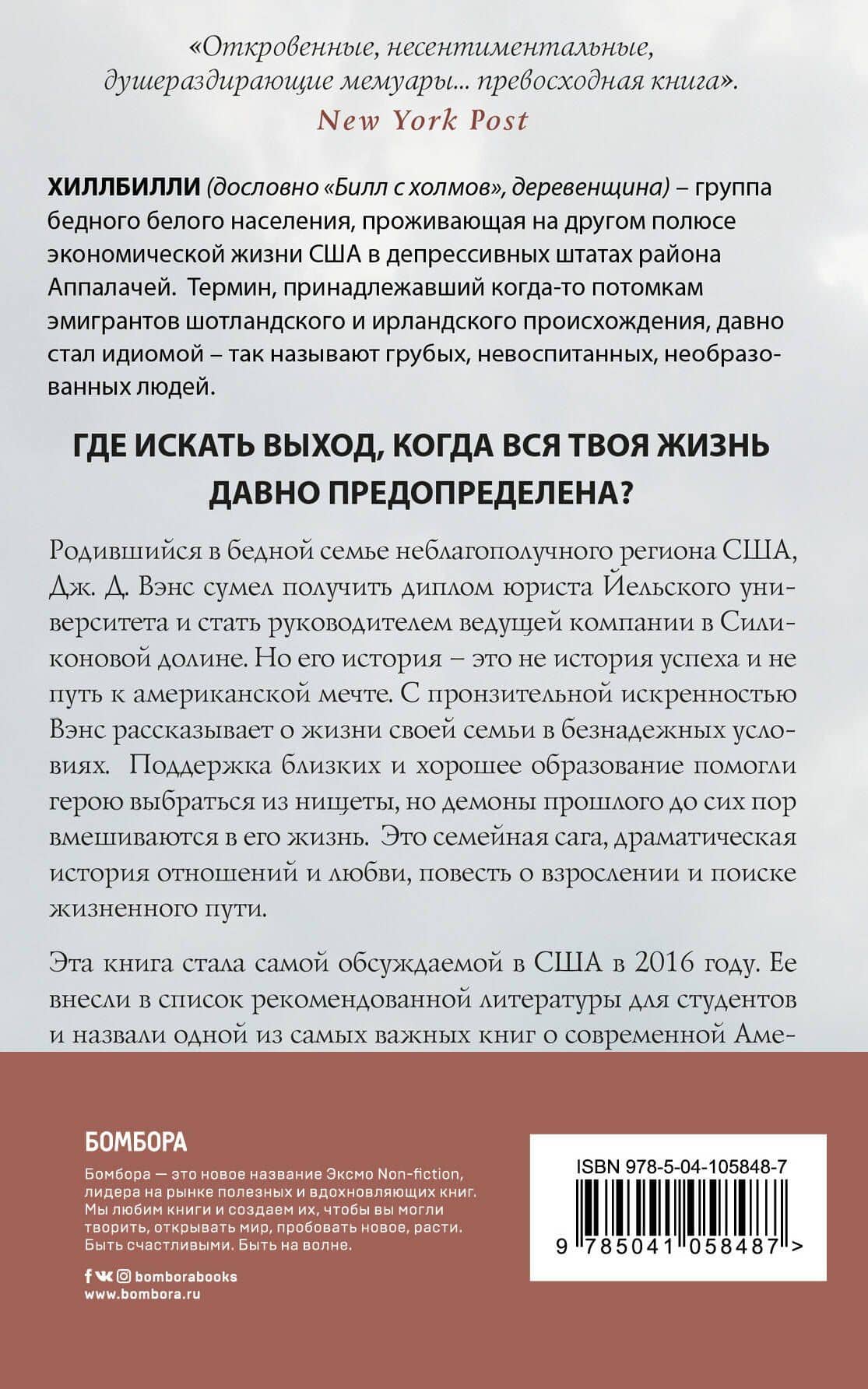 Элегия Хиллбилли — Джей Ди Вэнс (2)