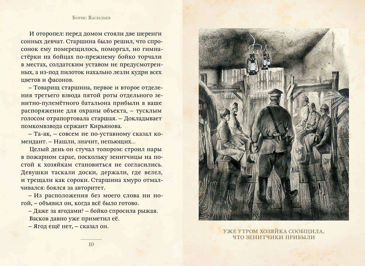 А зори здесь тихие — Борис Львович Васильев (3)