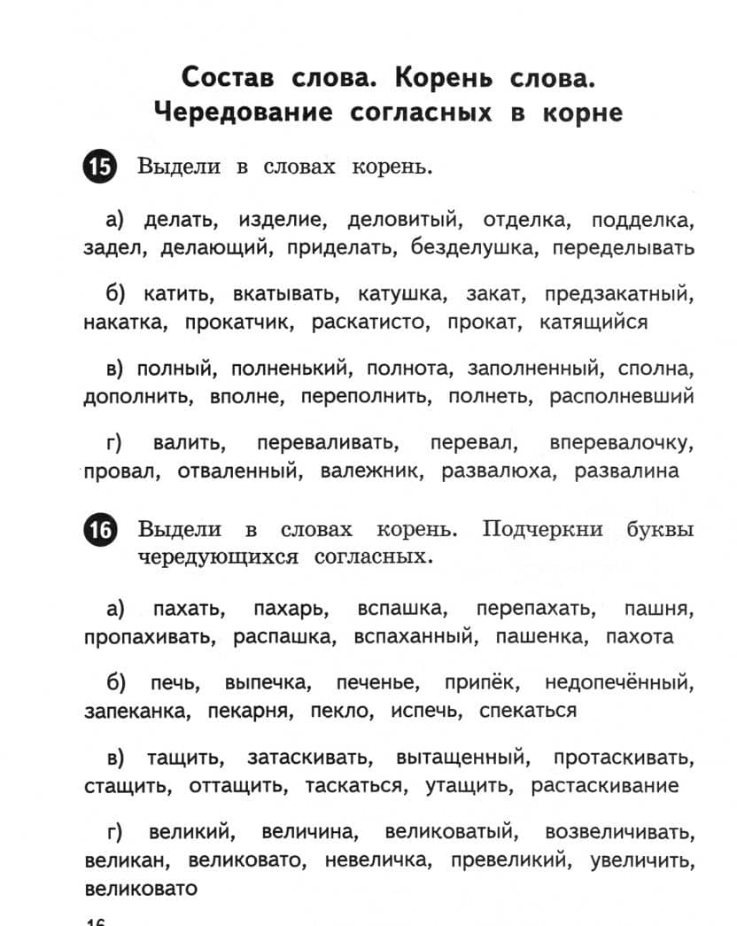 Русский язык. 3 класс. Тетрадь упражнений — Галина Геннадьевна Мисаренко (2)