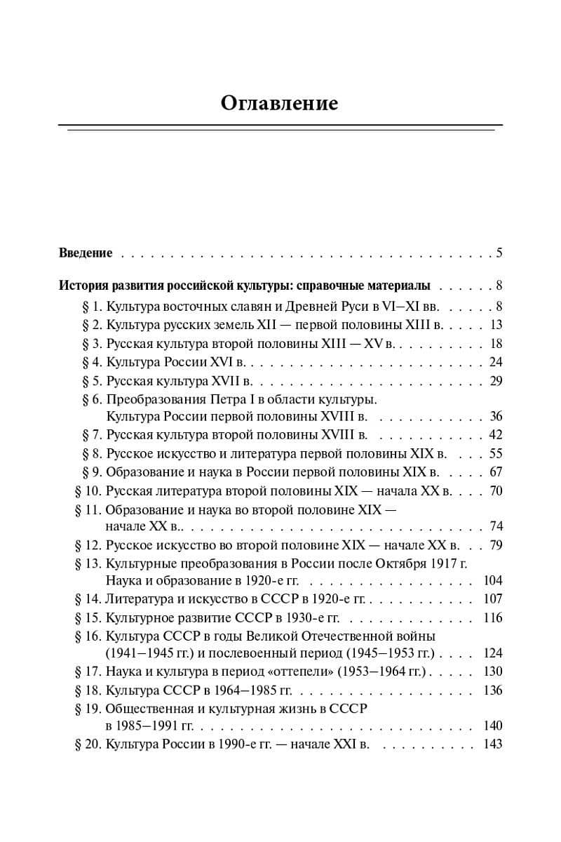 История развития российской культуры. Подготовка к ЕГЭ, ОГЭ, ВПР: 6-11-й классы. Справочные материалы, задания, иллюстрации: учебно-методическое пособие — Роман Викторович Пазин (2)