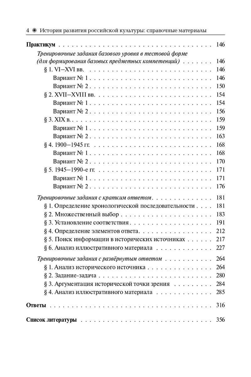 История развития российской культуры. Подготовка к ЕГЭ, ОГЭ, ВПР: 6-11-й классы. Справочные материалы, задания, иллюстрации: учебно-методическое пособие — Роман Викторович Пазин (3)