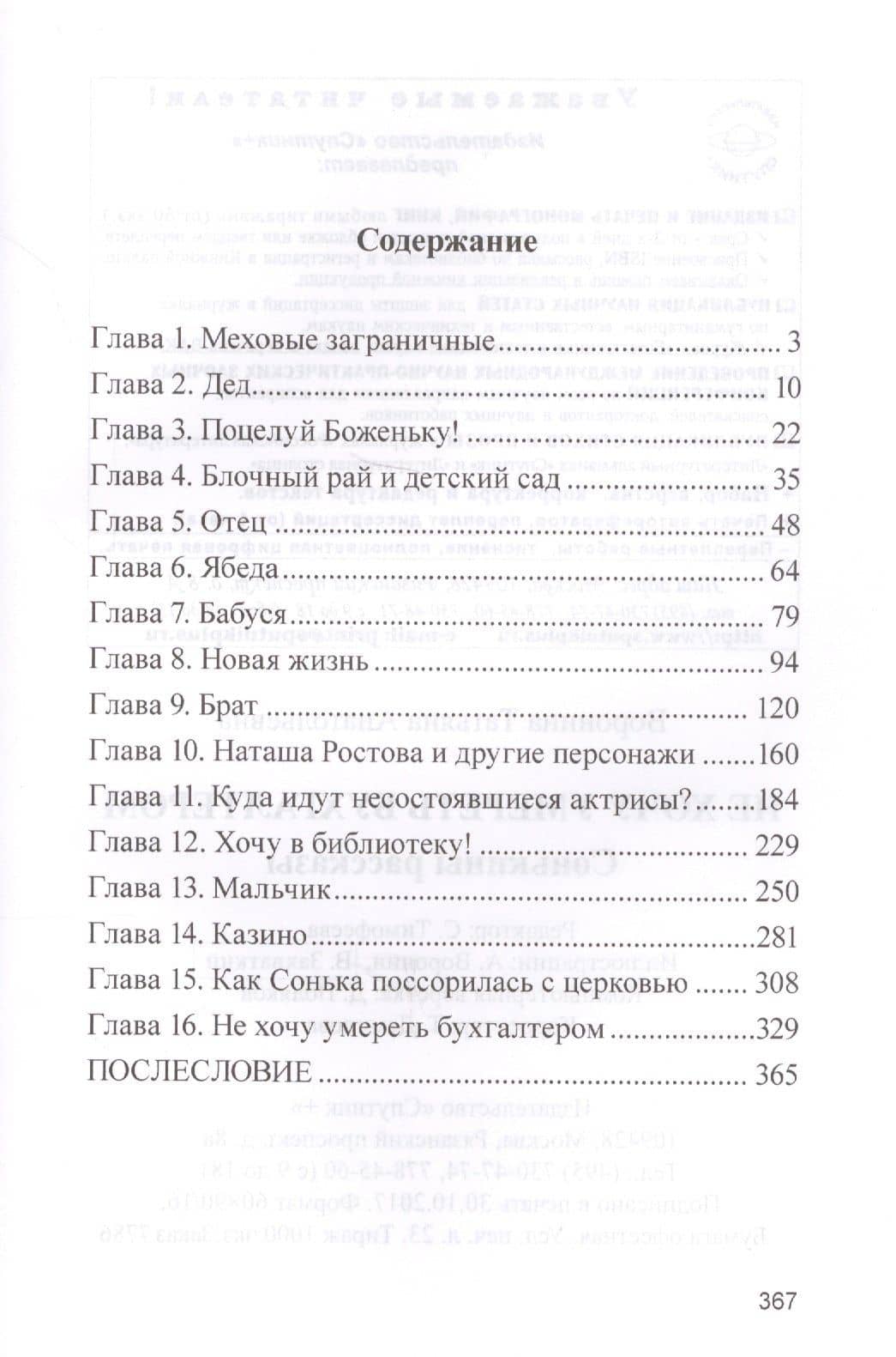 Не хочу умереть бухгалтером. Сонькины рассказы — Татьяна Анатольевна Воронина (2)