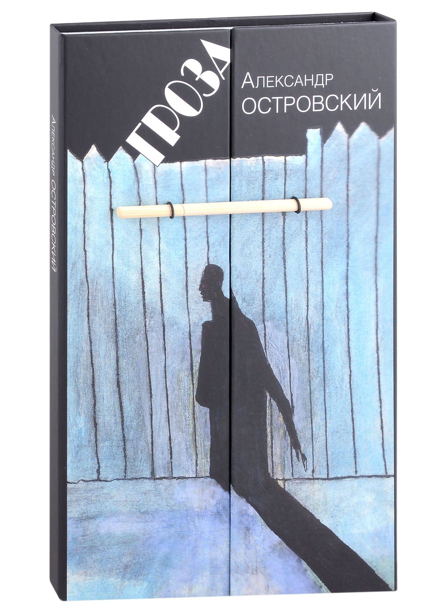 Гроза. Островский А. Н. — Островский Александр Николаевич
