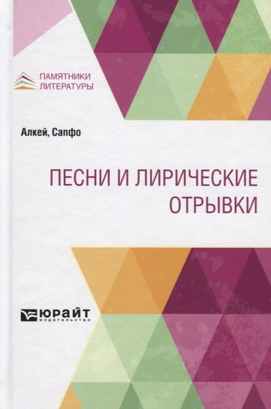 Песни и лирические отрывки