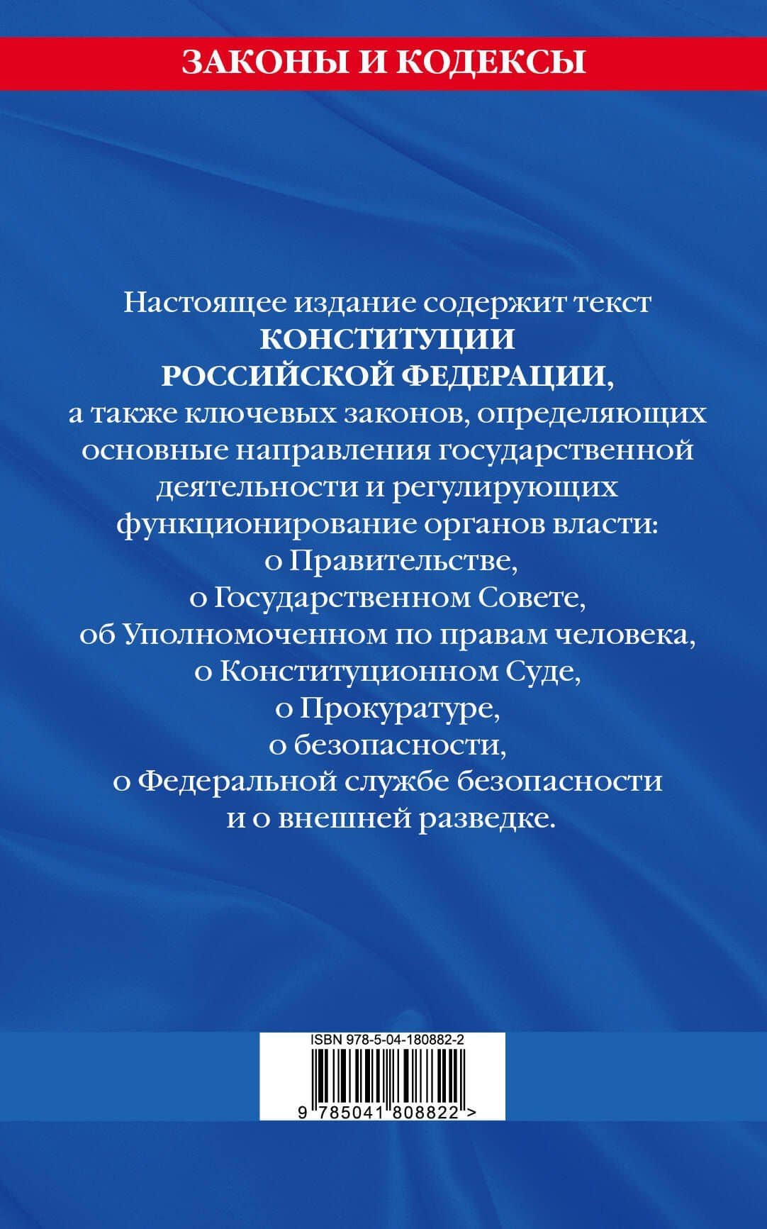 Конституция Российской Федерации. Новая редакция со всеми изменениями и основными федеральными законами на 2023 год (2)