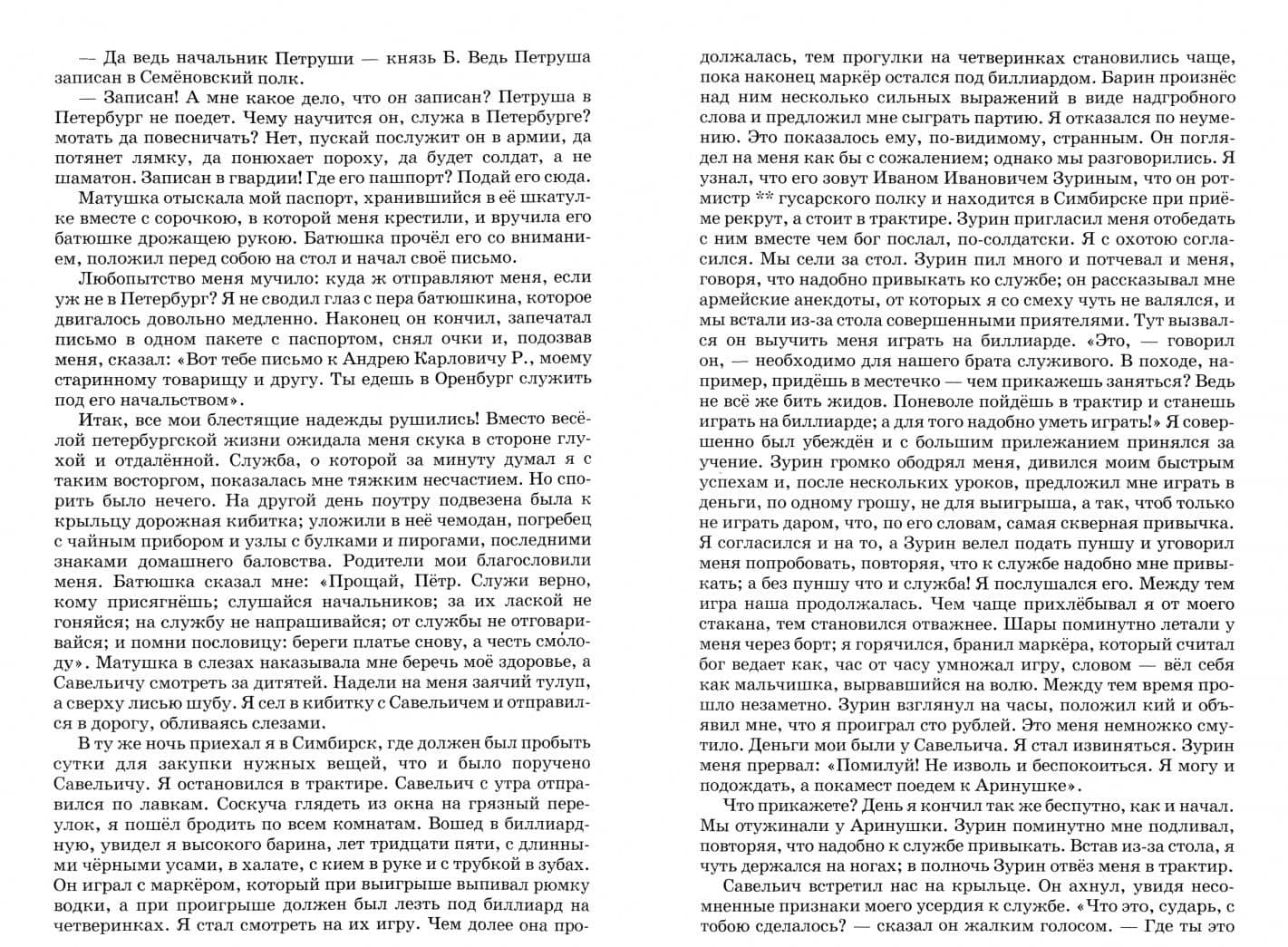 Капитанская дочка — Пушкин Александр Сергеевич (2)