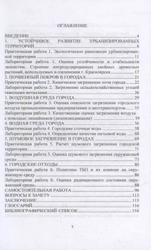 Урбоэкология и мониторинг: учебное пособие — Ирина Сергеевна Коротченко (2)