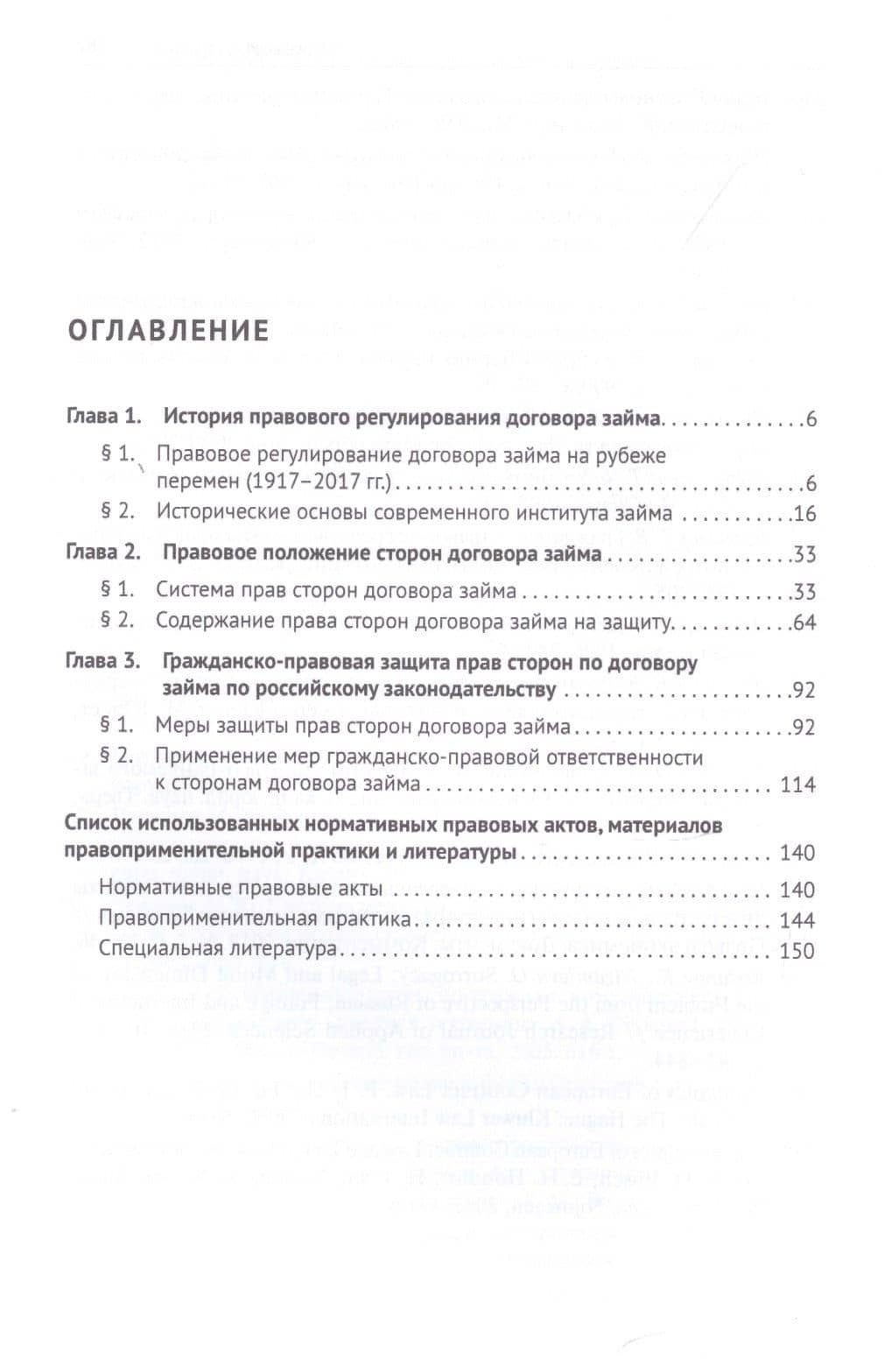 История и современное правовое регулирование договора займа в Российской Федерации. Монография — Артур Ильфарович Хабиров (2)