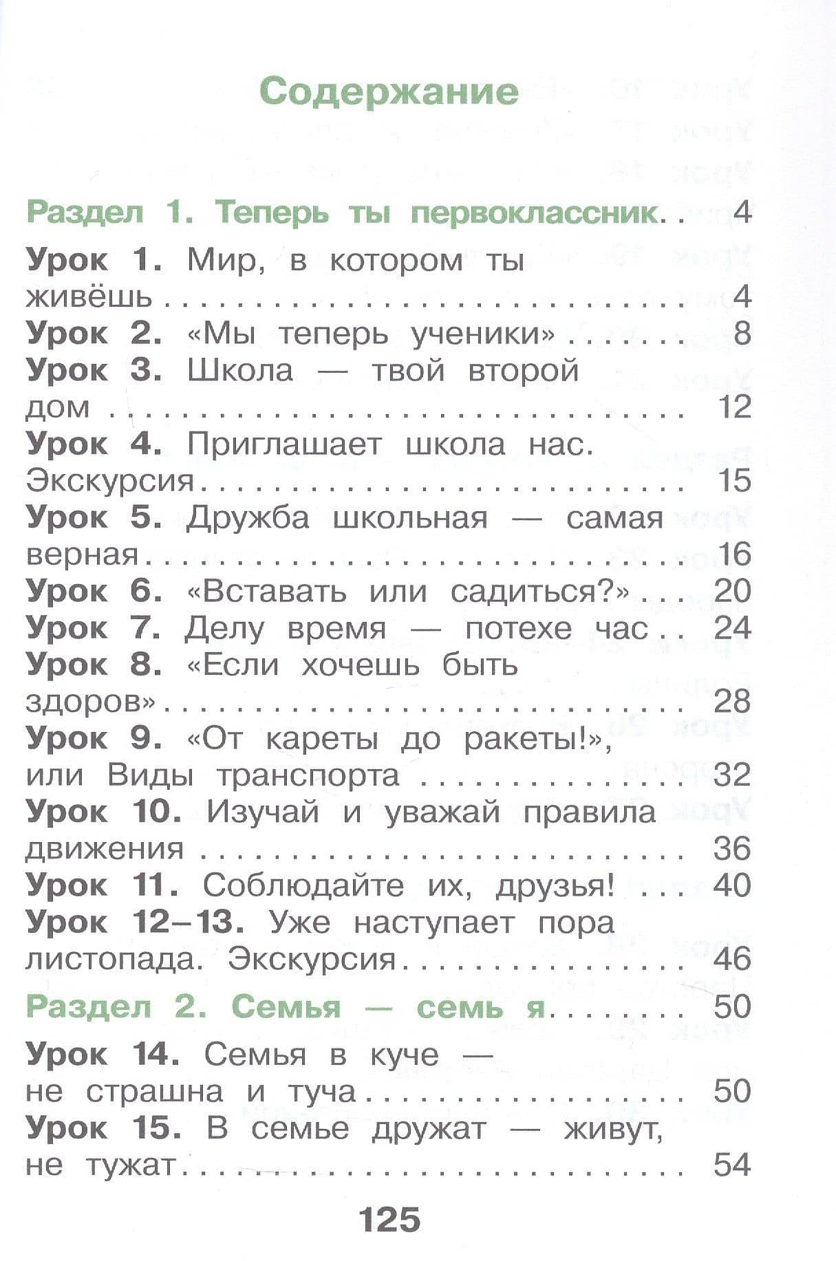 Окружающий мир. 1 класс. Учебное пособие. В двух частях. Часть 1. ФГОС 2021 — Елена Анатольевна Купирова (2)