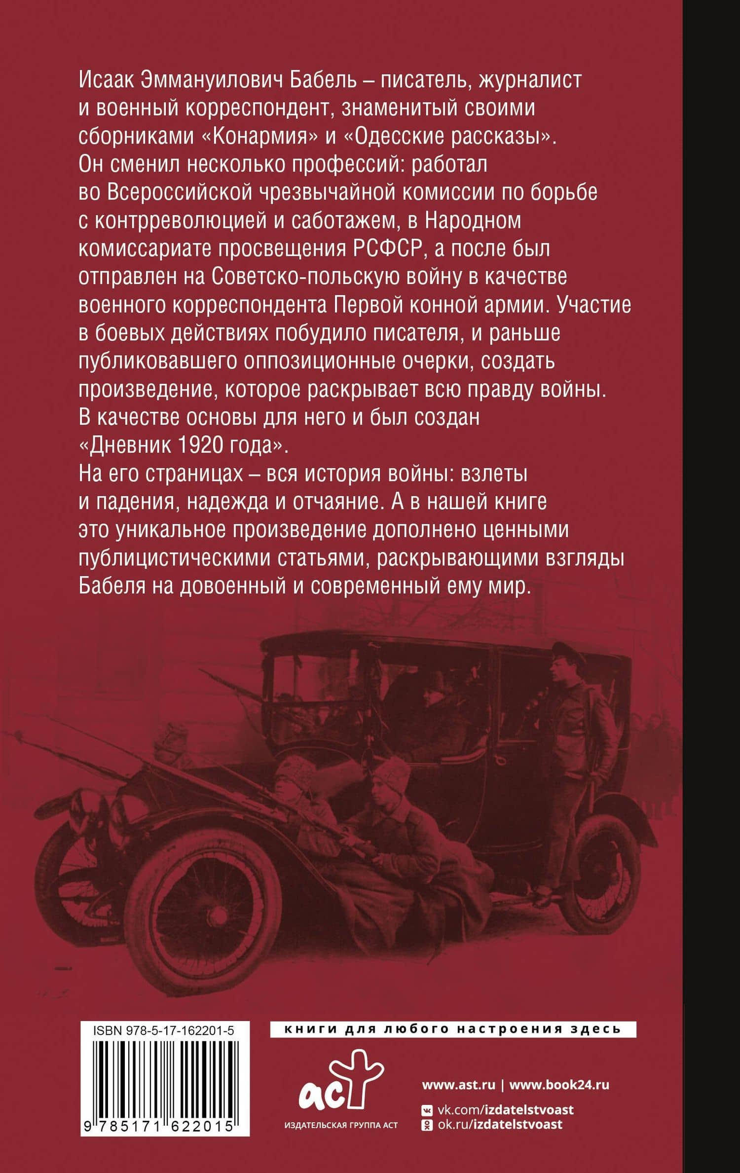 Конармейский дневник — Исаак Бабель (2)